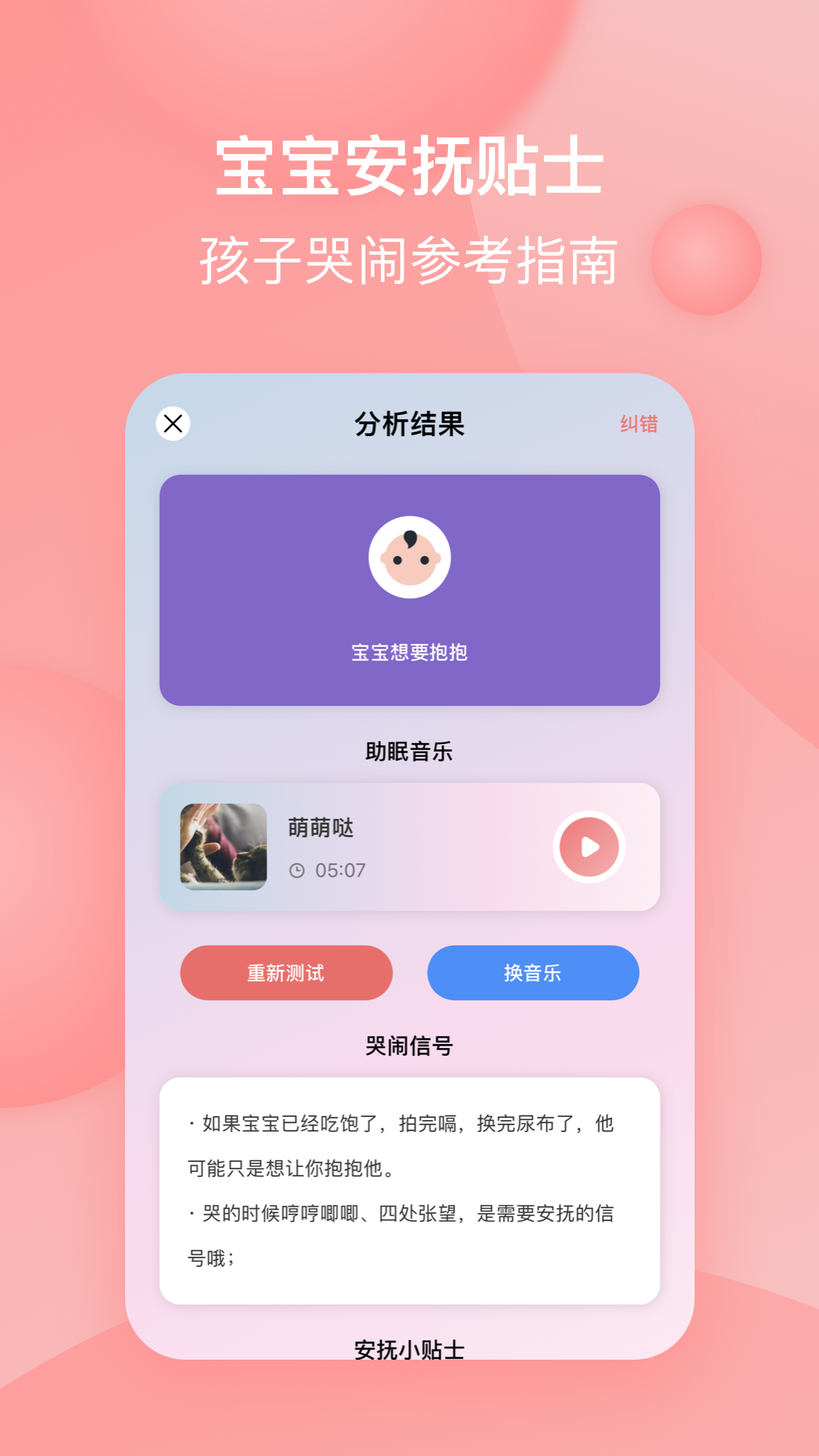 宝宝哭声翻译器v1.1截图2