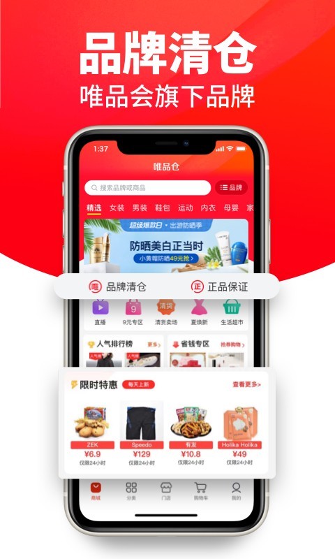 唯品仓截图1