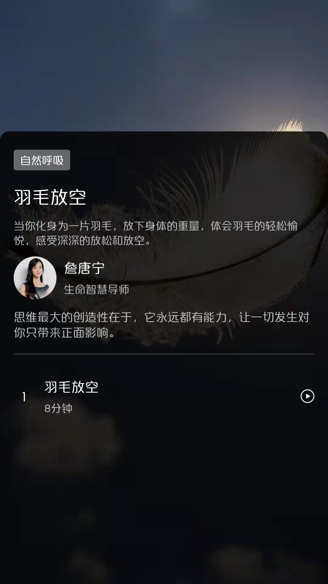 More冥想v3.00.4截图3