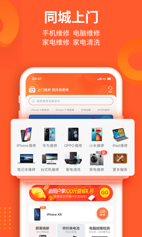 极客修手机电脑维修v4.0.2截图3