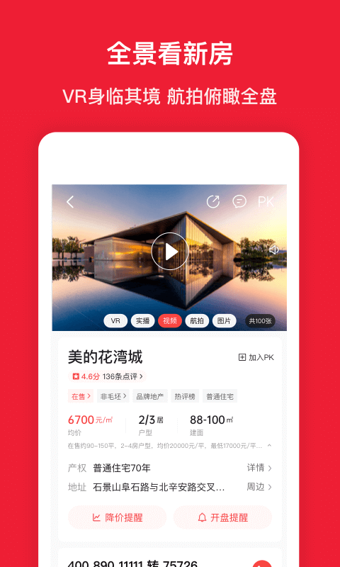 房天下v9.50截图4