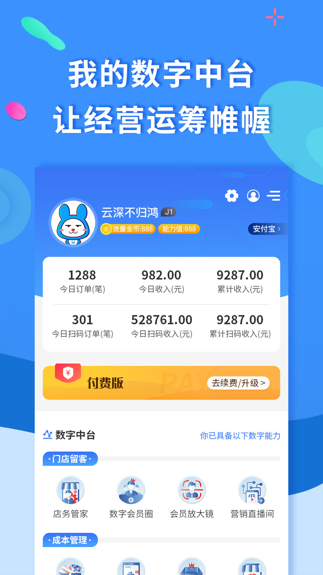 聚源美汇商家v2.8.1截图1