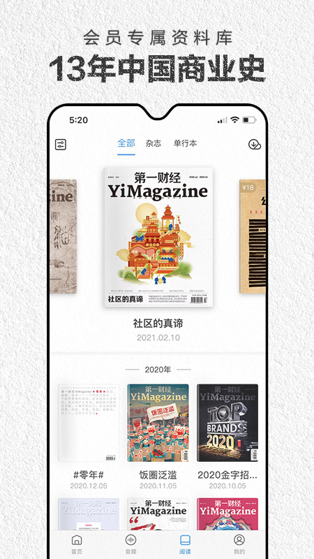 第一财经周刊v4.0.6截图4