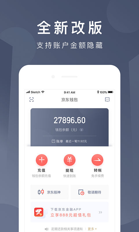 京东钱包v6.6.7截图4