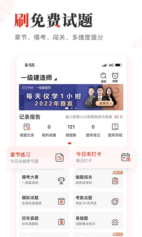 233网校v3.6.6截图2