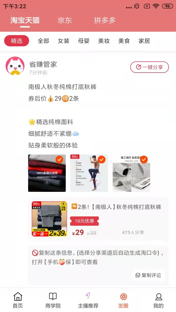 省赚生活截图5