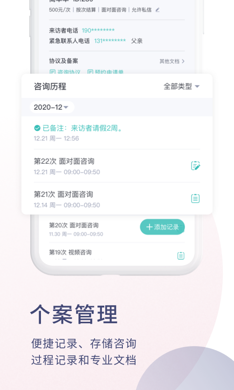 简单心理咨询师版v1.1.1截图3