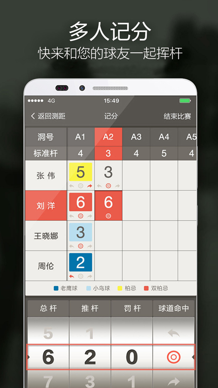 VOOGOLF高尔夫助手v5.1.0截图2