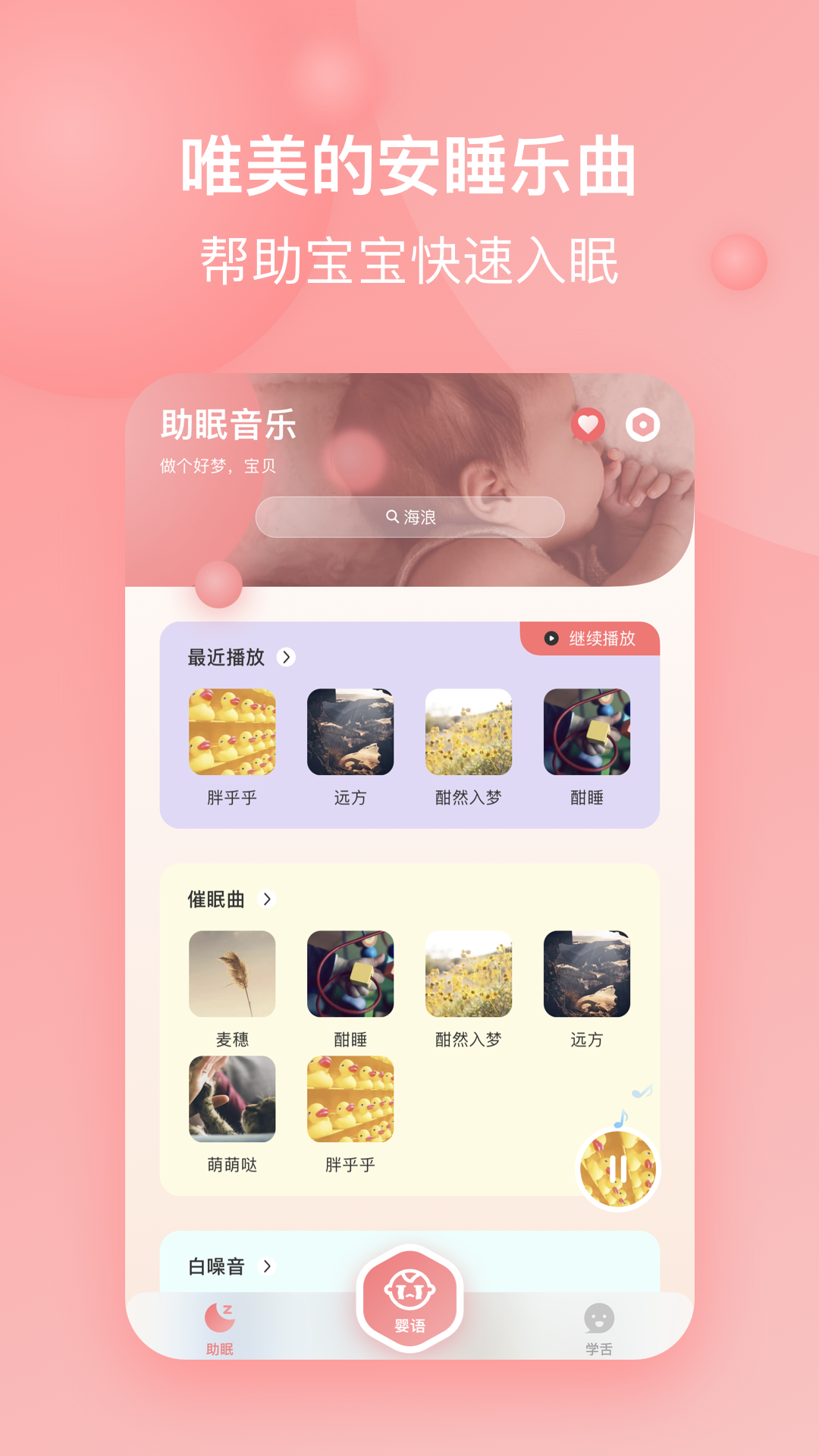 宝宝哭声翻译器v1.1截图4