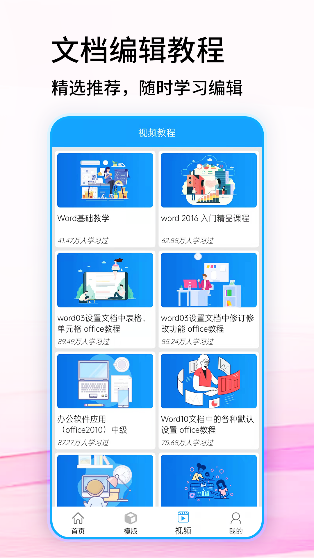 word文档v28.0截图3