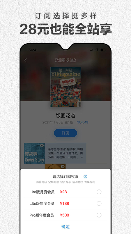 第一财经周刊v4.0.6截图3