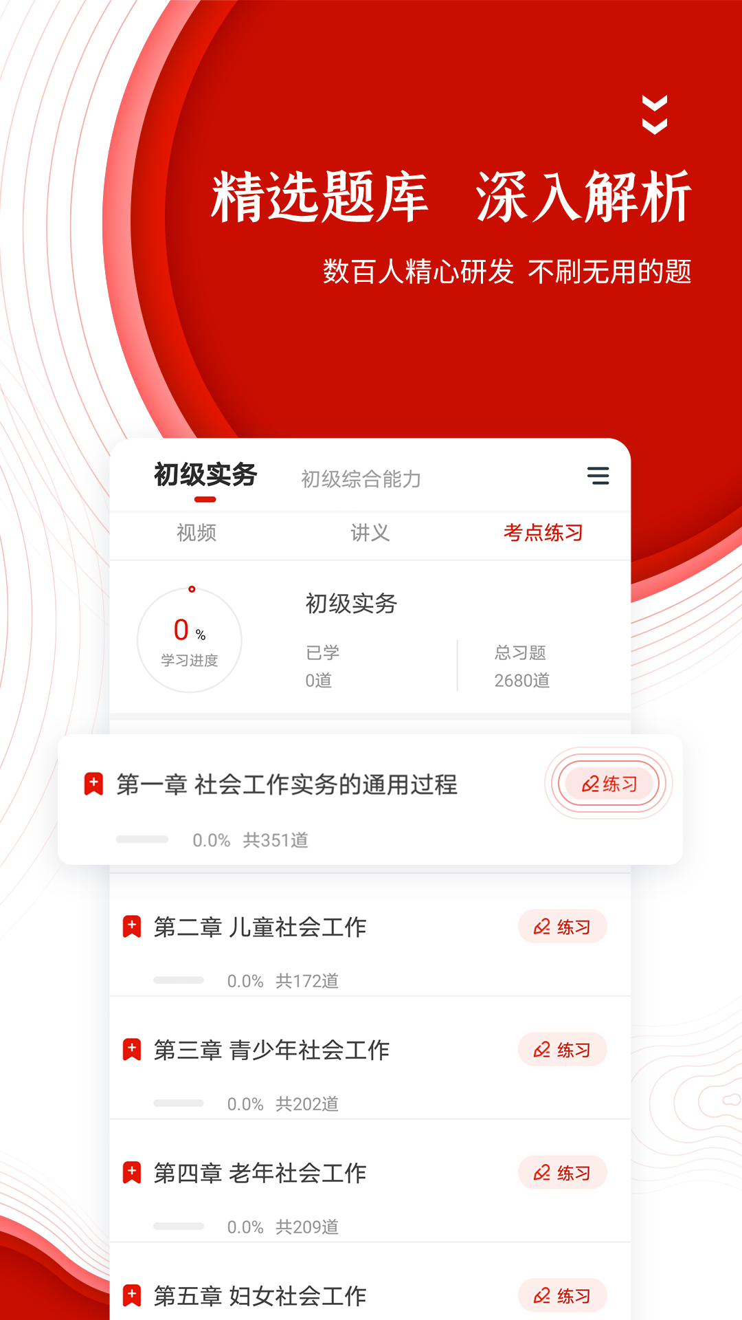 准题库v4.88截图3