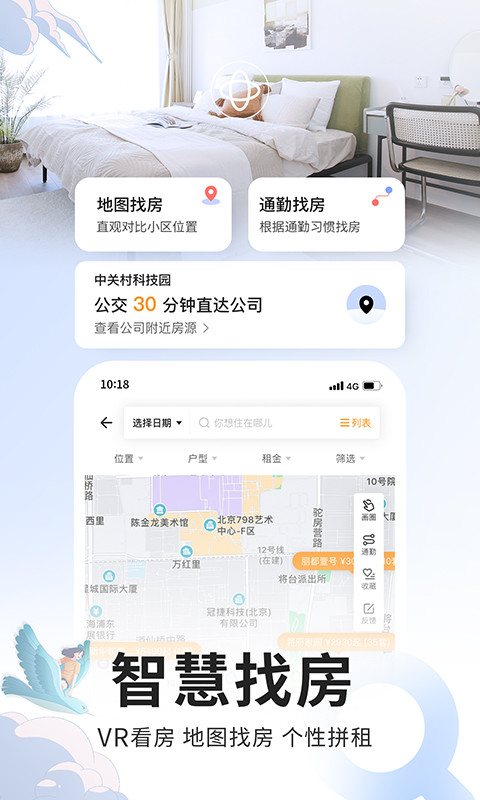 自如v7.5.5截图3