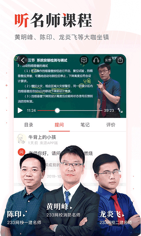 233网校v3.6.6截图3