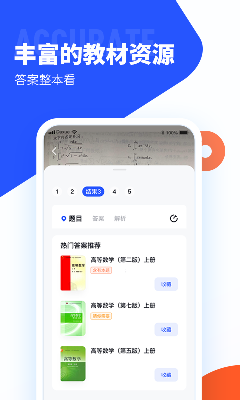 大学搜题酱v1.10.6截图4