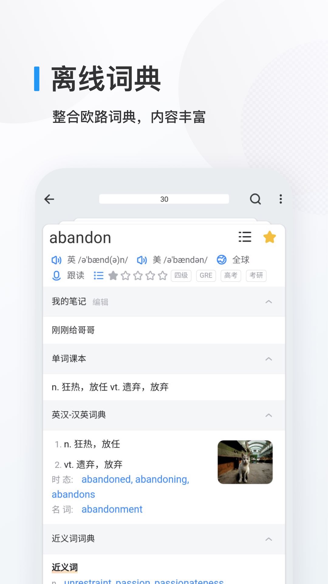 欧路背单词v8.0.8截图3