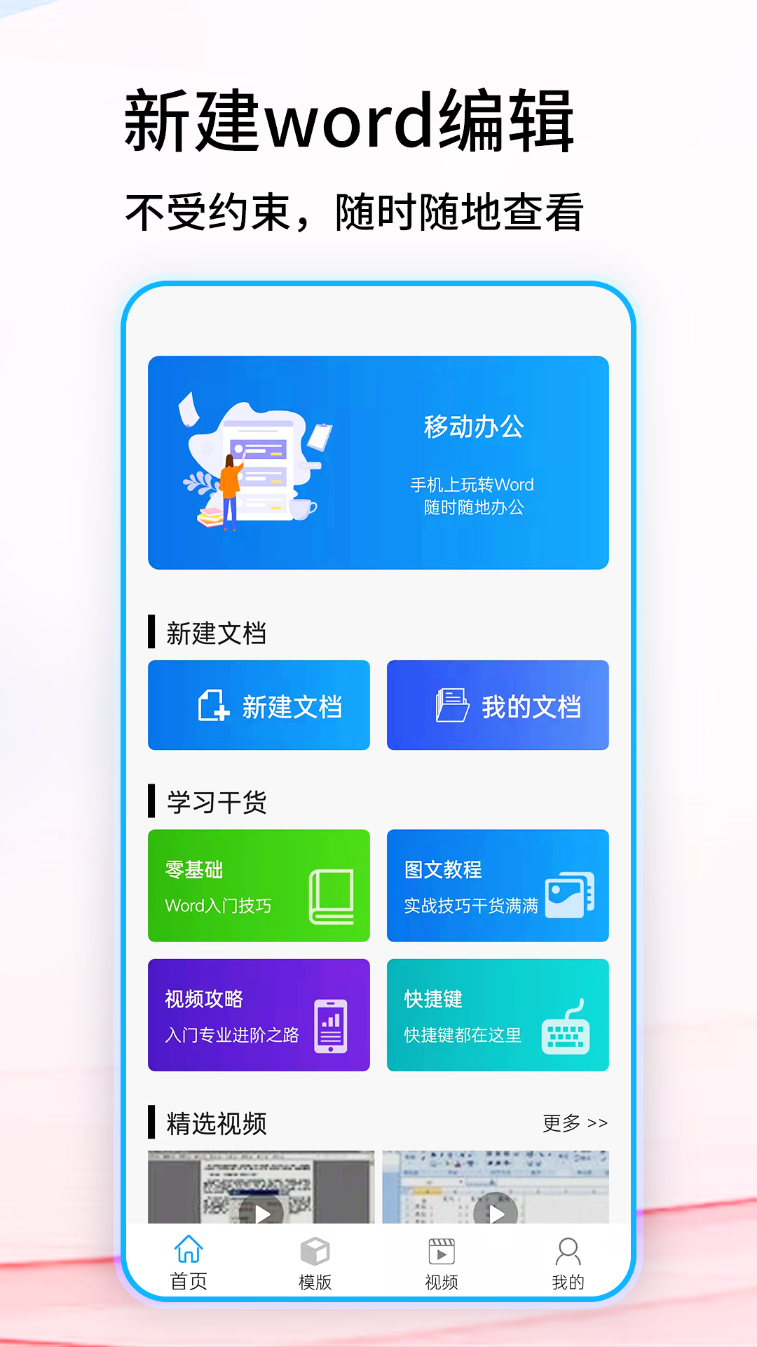 word文档v28.0截图4