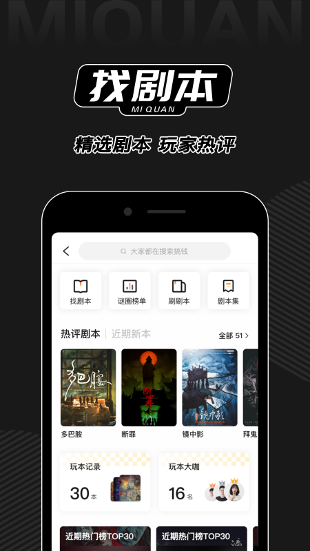 谜圈剧本杀v2.0.3截图3