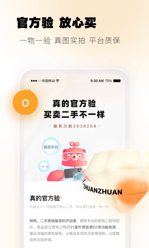 转转v9.6.10截图2