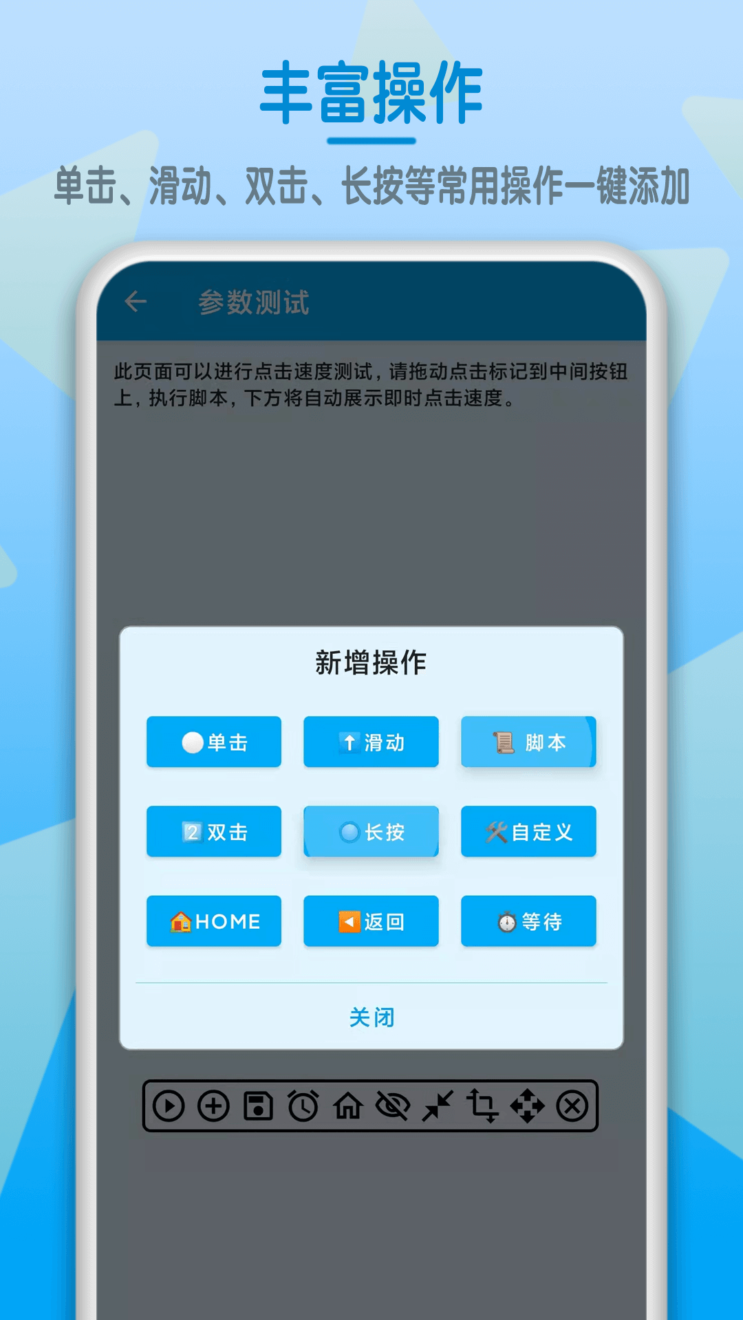 屏幕点击器v1.3.7截图3