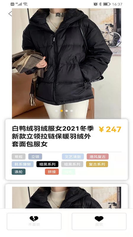 探衣截图2