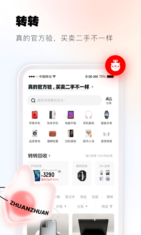 转转v9.6.10截图4