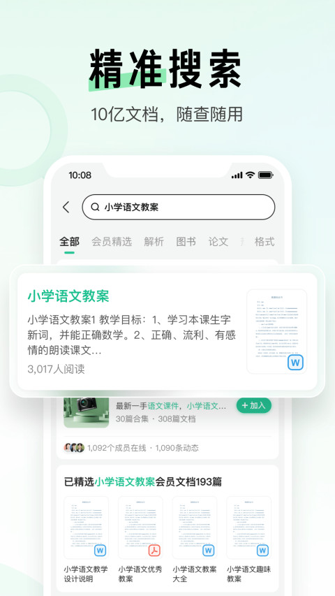 百度文库v8.0.10截图4