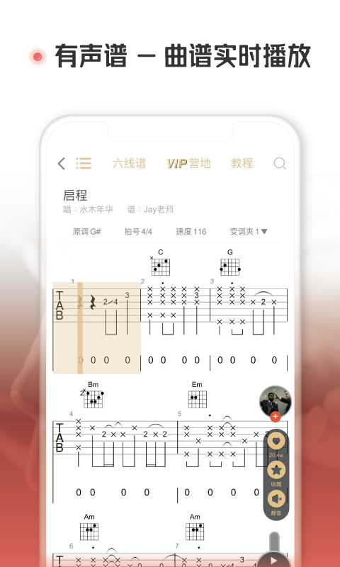 火听吉他谱v5.0.6截图4
