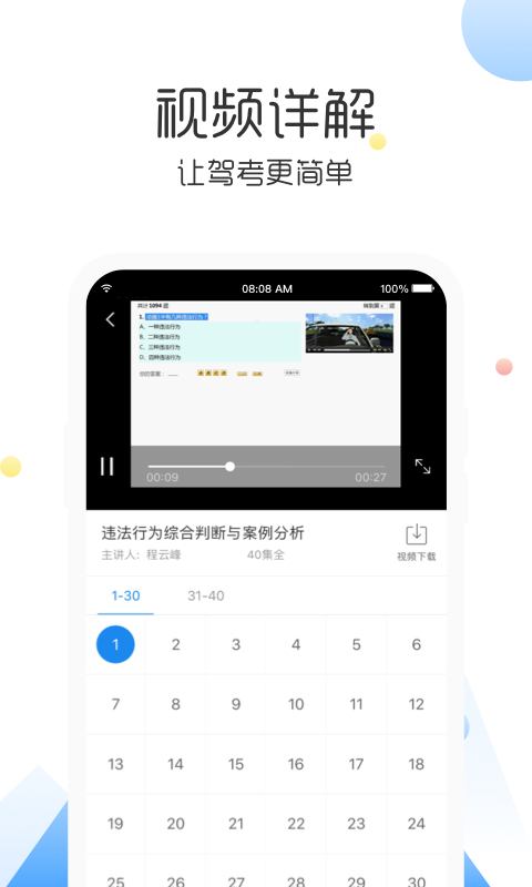 云峰驾考v5.9.21截图2