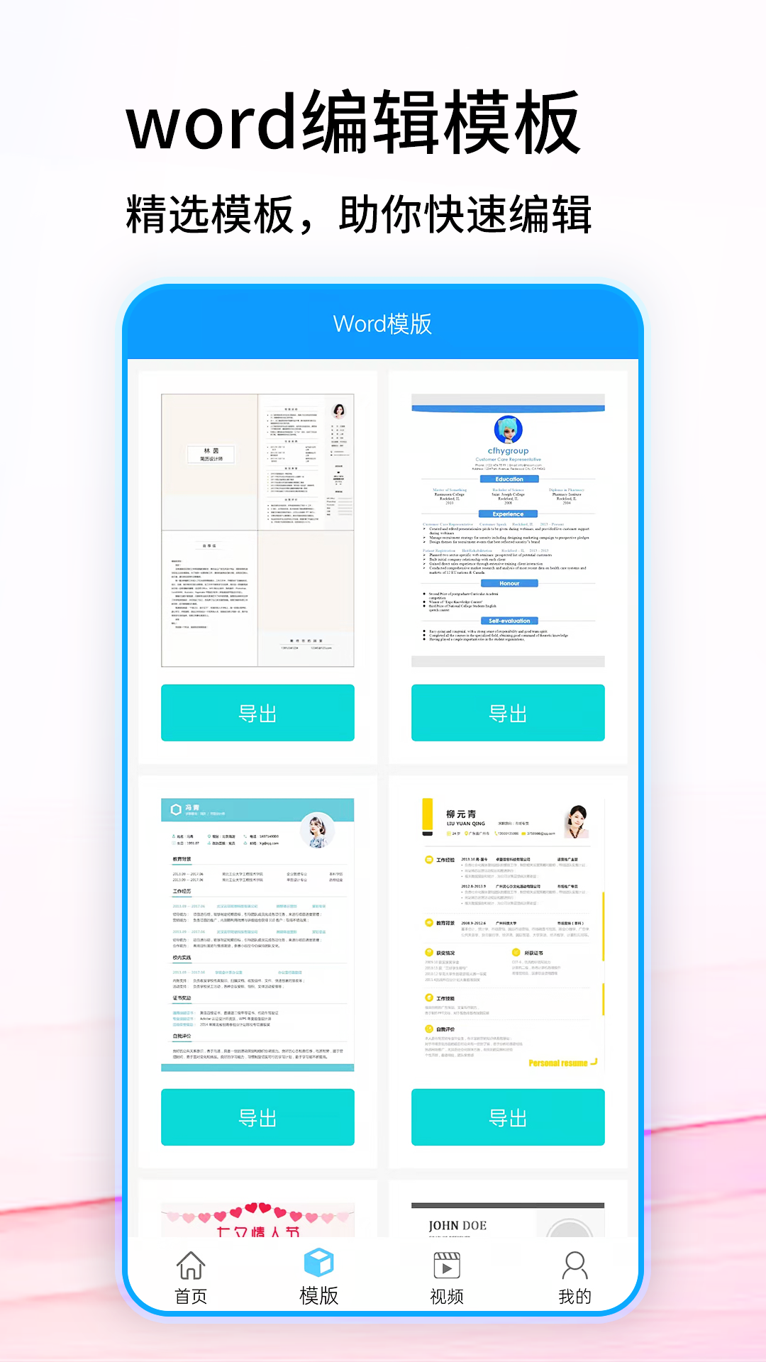 word文档v28.0截图2