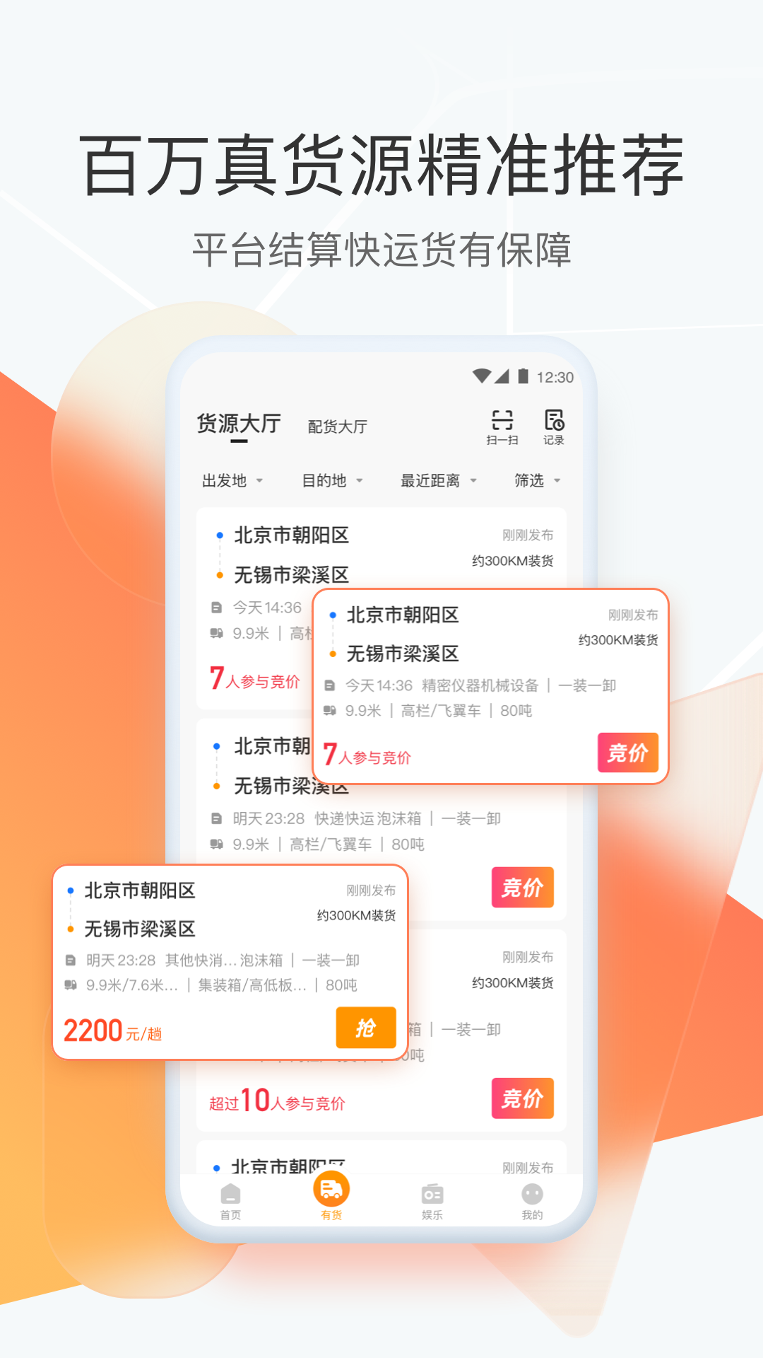 狮桥司机v5.4.2截图1