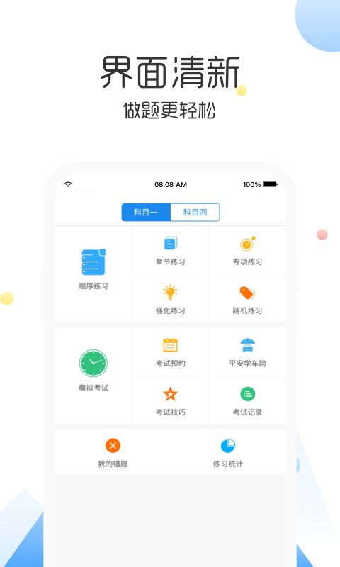 云峰驾考v5.9.21截图3