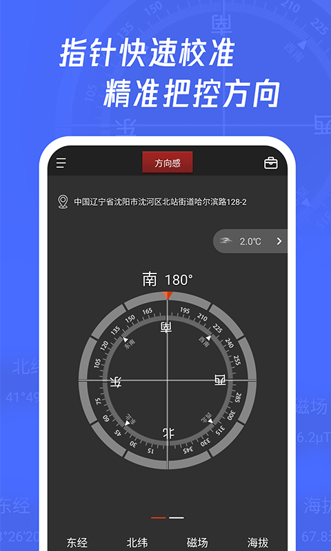 多多指南针v3.7.3截图2