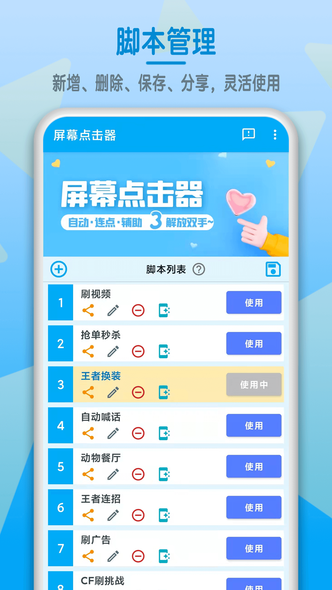 屏幕点击器v1.3.7截图4