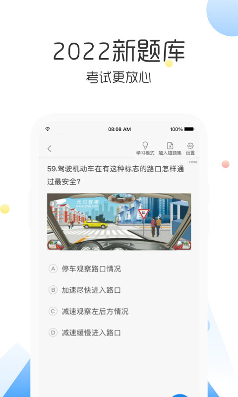 云峰驾考v5.9.21截图4