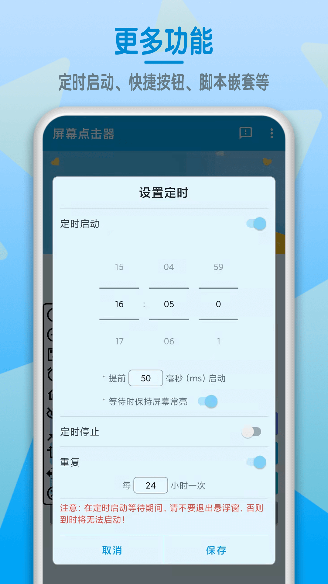 屏幕点击器v1.3.7截图1