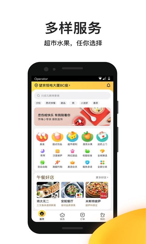 美团外卖v7.80.2截图2