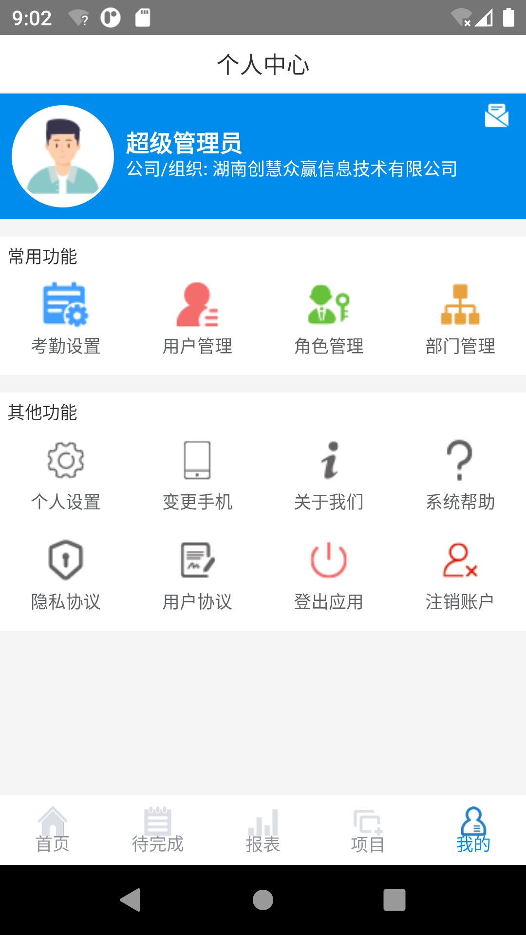 蝴蝶项目管理系统v1.1.8截图1