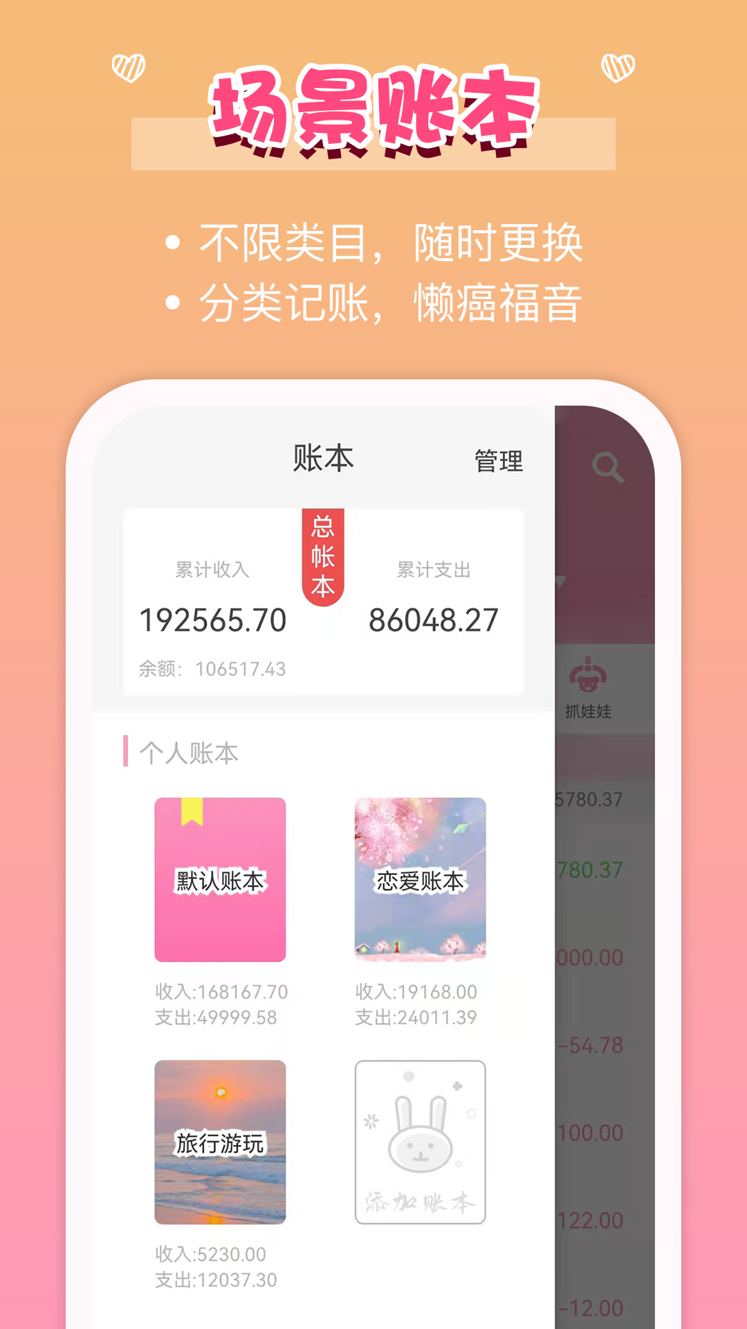 女生记账v2.9.8截图2