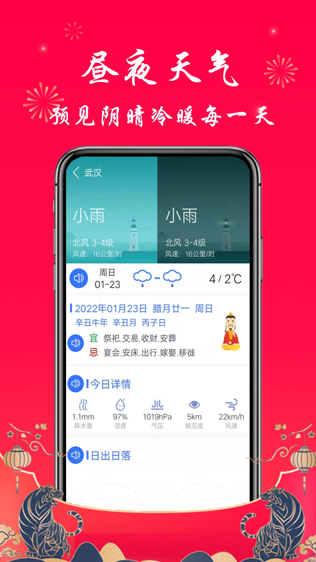 真好天气v1.2.0截图1