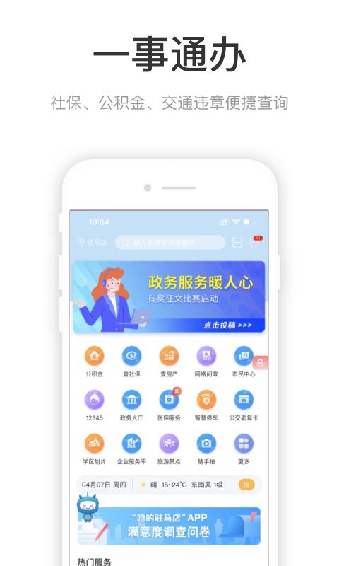 咱的驻马店v3.2.0截图5