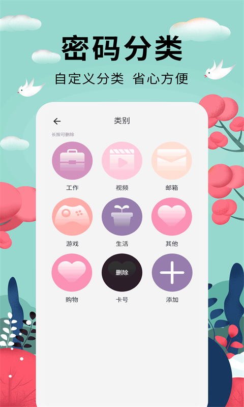 密码助手v1.0.3截图3