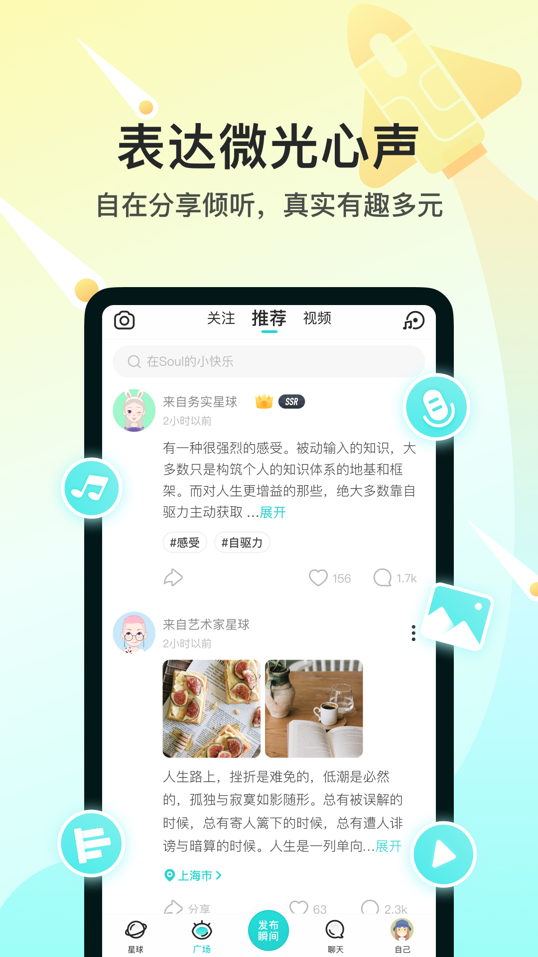 Soulv4.25.0截图3