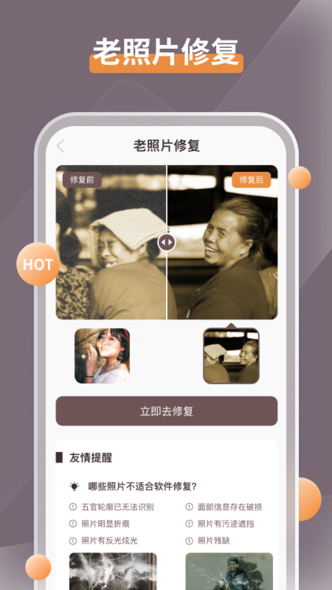 智能修复老照片v1.5.1.0截图5