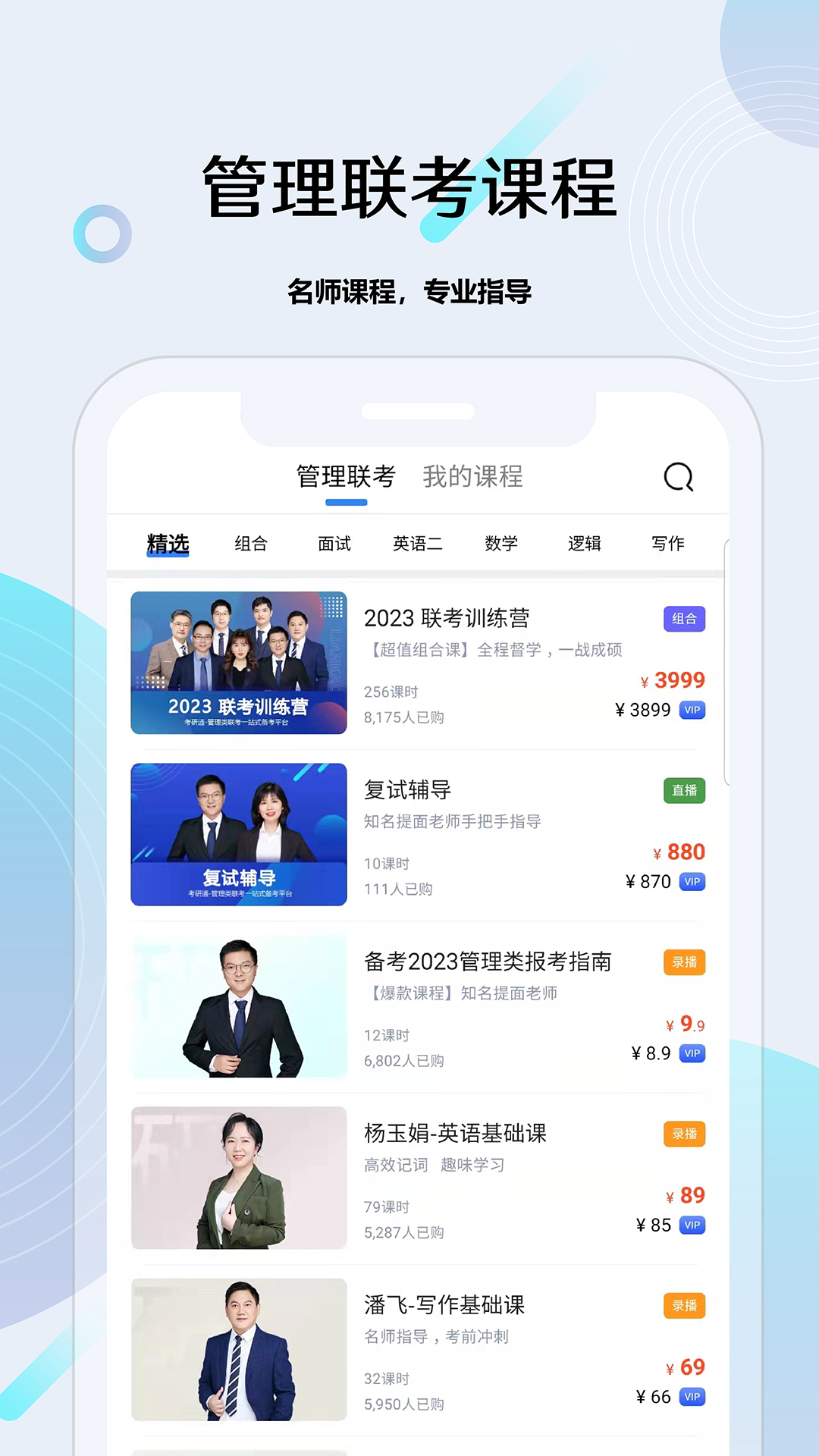 考研通v2.3.3截图5