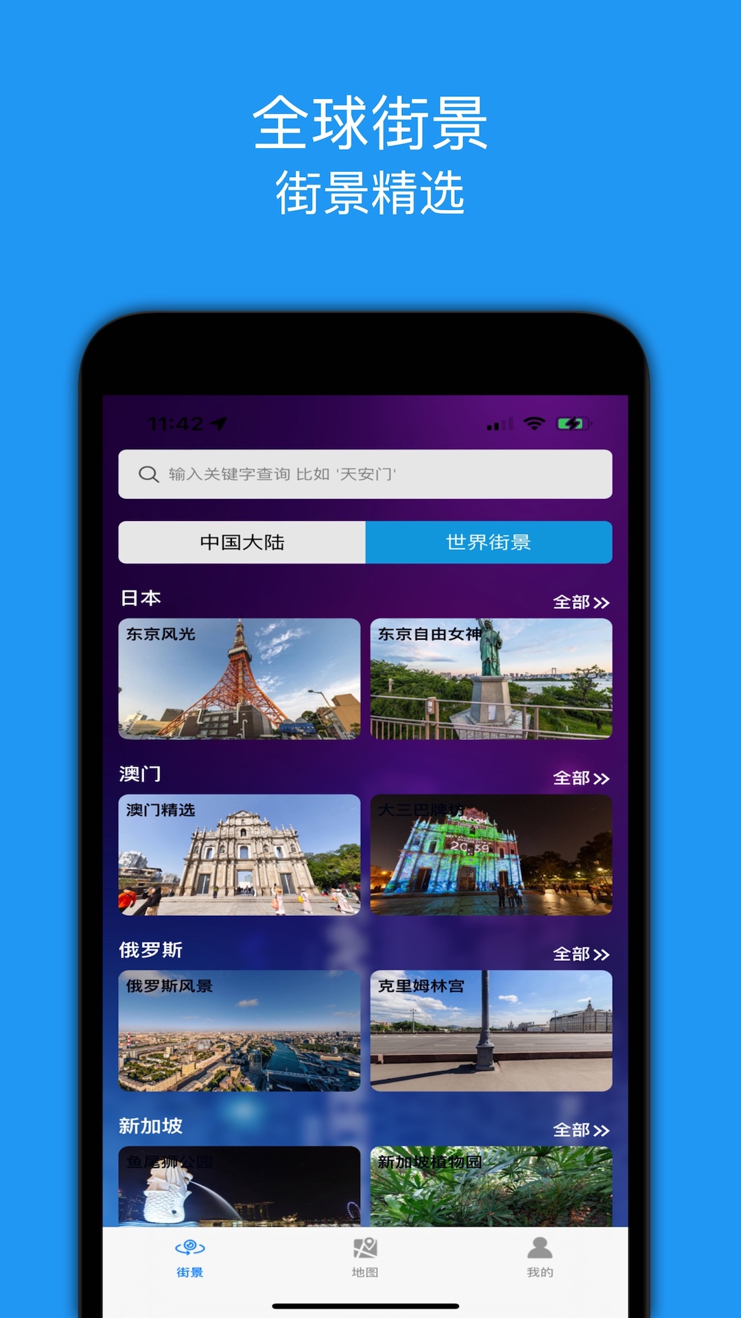 全景地图v1.1截图4