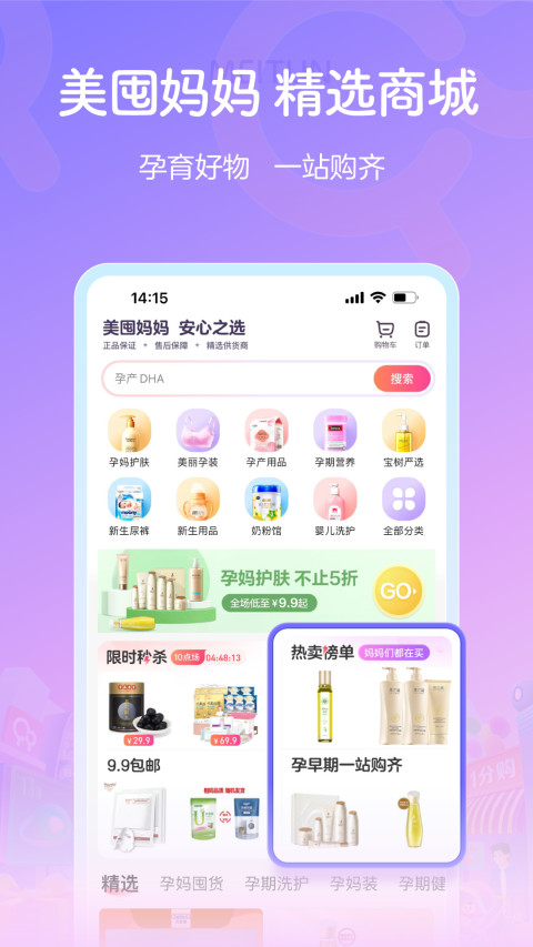 宝宝树孕育v9.8.0截图1