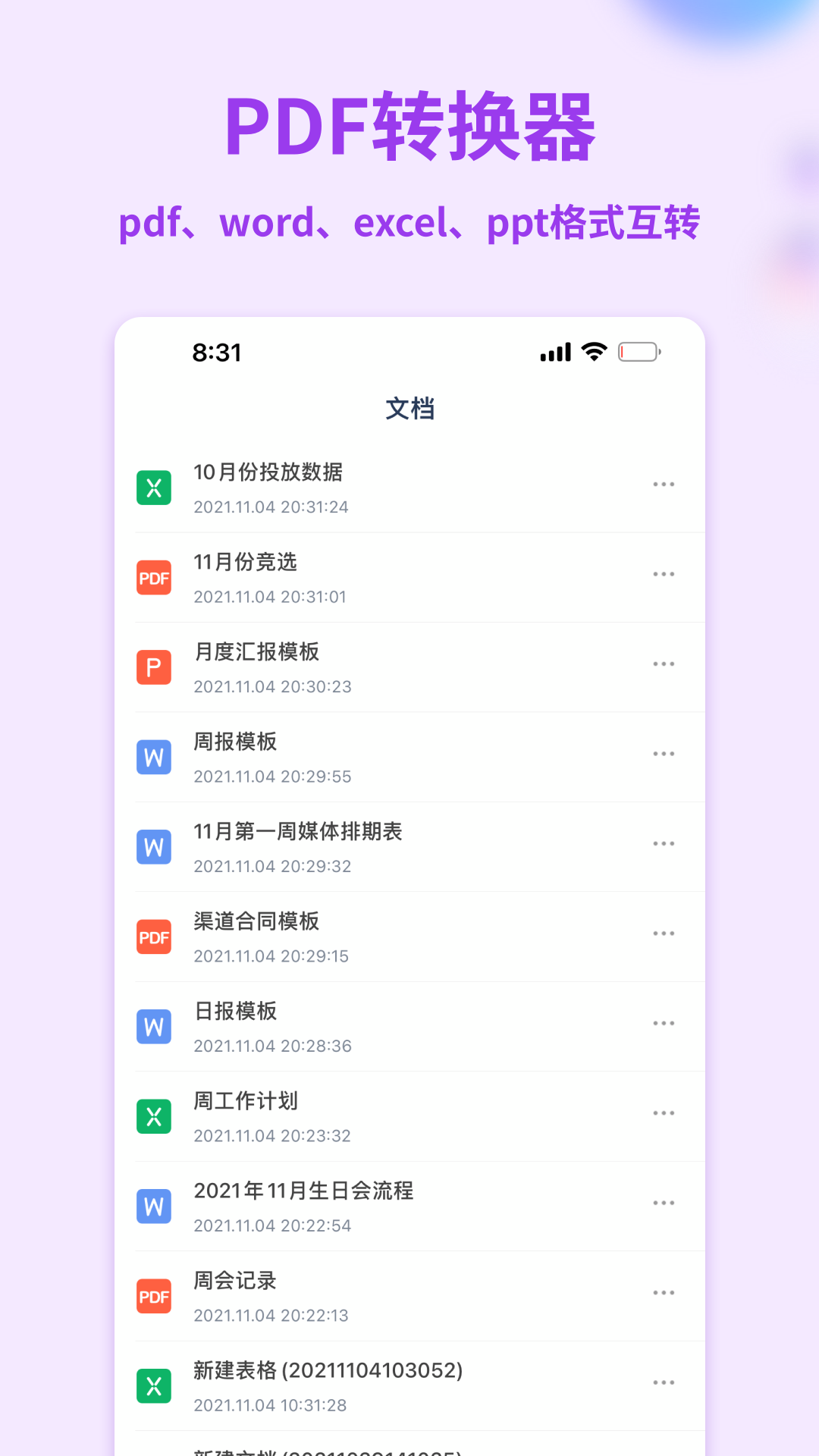 Word手机文档v1.2.2截图2