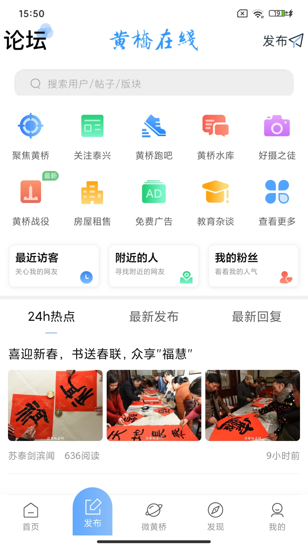 黄桥在线v3.6截图4