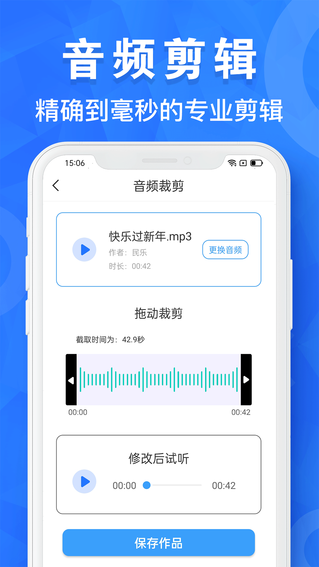 音频剪辑制作v1.0.21截图4